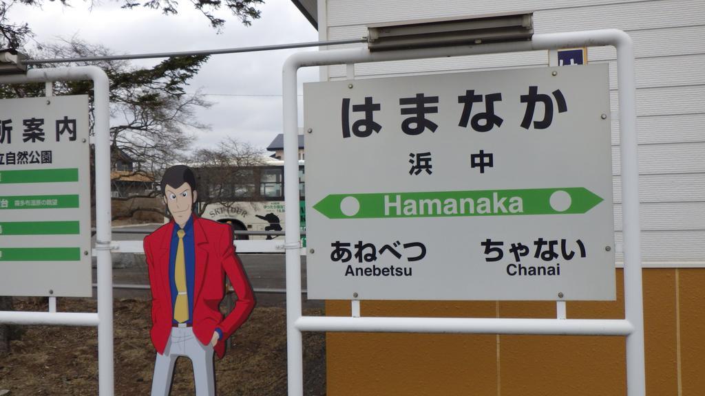 北海道 Kiritappuriゲストハウス エクステリア 写真