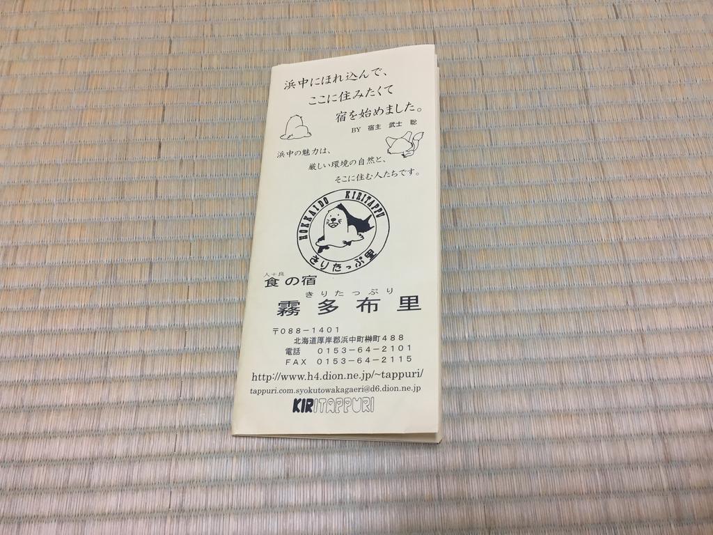 北海道 Kiritappuriゲストハウス エクステリア 写真
